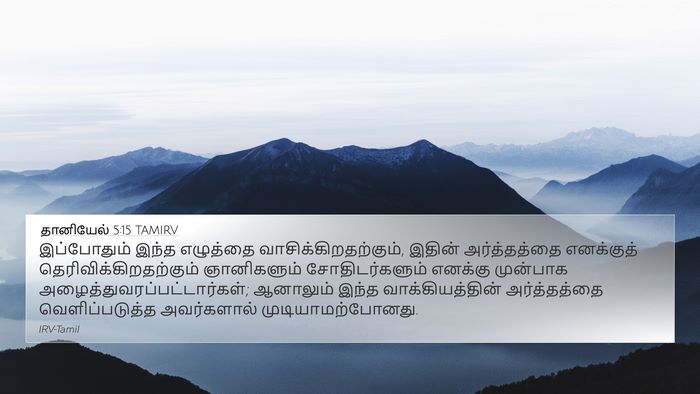 தானியேல் 5:15 TAMIRV Bible Verse Image