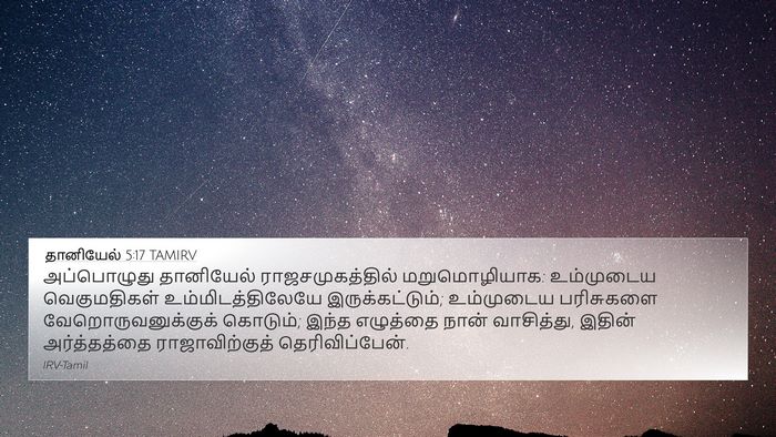 தானியேல் 5:17 TAMIRV 4K Wallpaper - அப்பொழுது - 4K Wallpaper Bible Verse