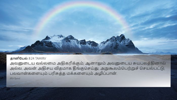 தானியேல் 8:24 TAMIRV Bible Verse Image