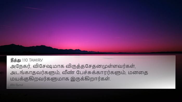 தீத்து 1:10 TAMIRV Bible Verse Image