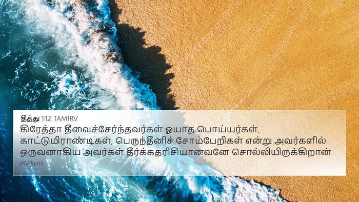 தீத்து 1:12 TAMIRV Bible Verse Image