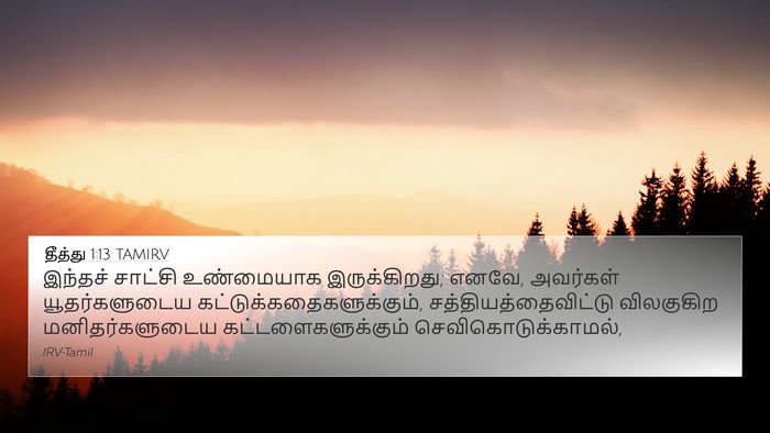 தீத்து 1:13 TAMIRV Bible Verse Image