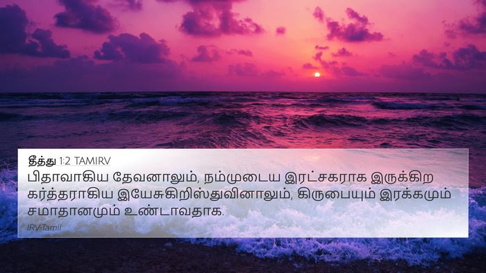 தீத்து 1:2 TAMIRV Bible Verse Image