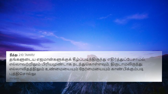 தீத்து 2:10 TAMIRV Bible Verse Image