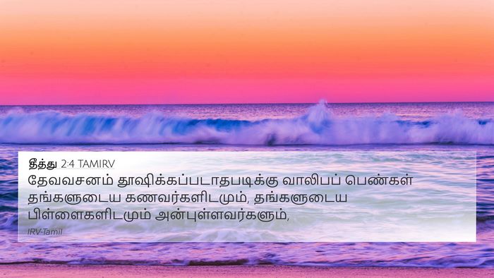 தீத்து 2:4 TAMIRV Bible Verse Image