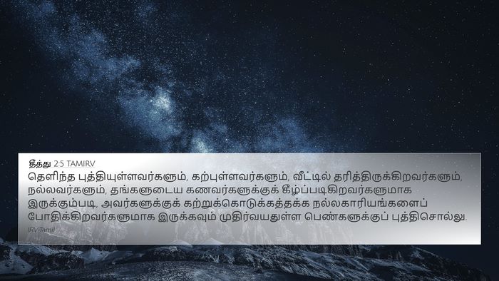 தீத்து 2:5 TAMIRV Bible Verse Image