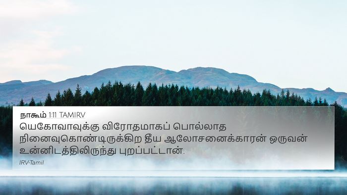 நாகூம் 1:11 TAMIRV Bible Verse Image