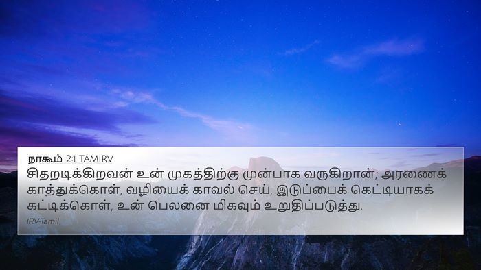நாகூம் 2:1 TAMIRV Bible Verse Image