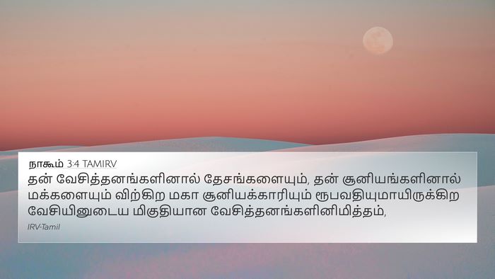 நாகூம் 3:4 TAMIRV 4K Wallpaper - தன் - 4K Wallpaper Bible Verse