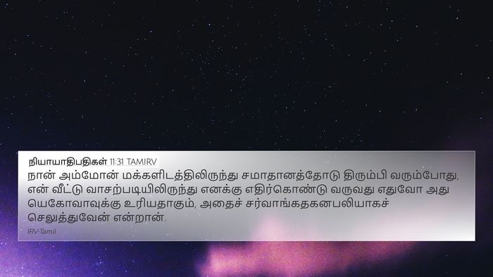 நியாயாதிபதிகள் 11:31 TAMIRV Bible Verse Image