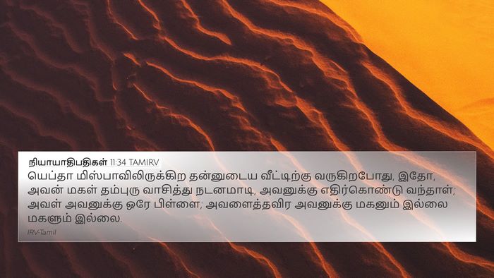 நியாயாதிபதிகள் 11:34 TAMIRV Bible Verse Image