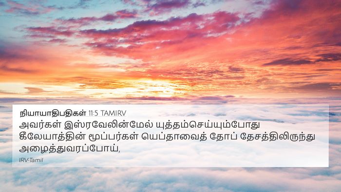 நியாயாதிபதிகள் 11:5 TAMIRV Bible Verse Image