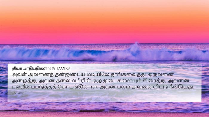 நியாயாதிபதிகள் 16:19 TAMIRV Bible Verse Image