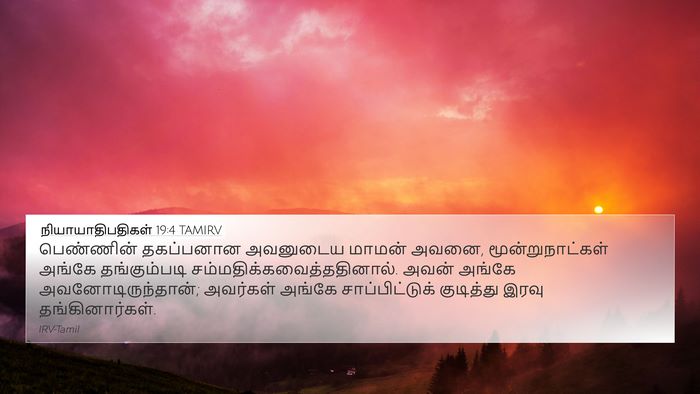 நியாயாதிபதிகள் 19:4 TAMIRV 4K Wallpaper - பெண்ணின் தகப்பனான - 4K Wallpaper Bible Verse