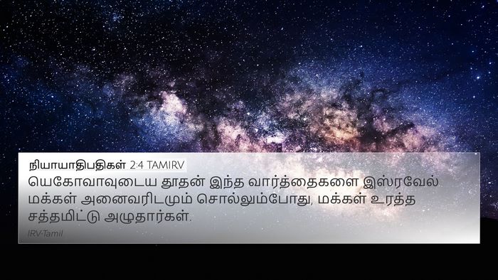 நியாயாதிபதிகள் 2:4 TAMIRV Bible Verse Image
