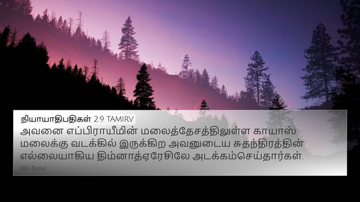நியாயாதிபதிகள் 2:9 TAMIRV Bible Verse Image