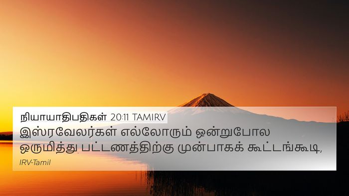 நியாயாதிபதிகள் 20:11 TAMIRV Bible Verse Image