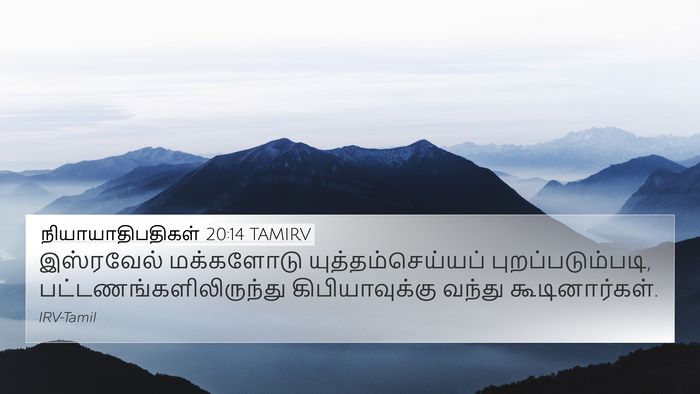 நியாயாதிபதிகள் 20:14 TAMIRV Bible Verse Image