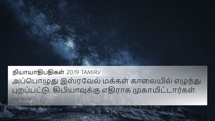நியாயாதிபதிகள் 20:19 TAMIRV 4K Wallpaper - அப்பொழுது - 4K Wallpaper Bible Verse