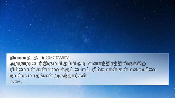 நியாயாதிபதிகள் 20:47 TAMIRV Bible Verse Image