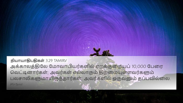 நியாயாதிபதிகள் 3:29 TAMIRV Bible Verse Image