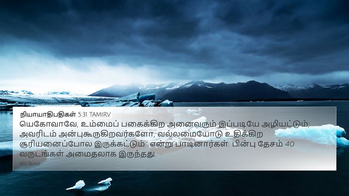 நியாயாதிபதிகள் 5:31 TAMIRV Bible Verse Image