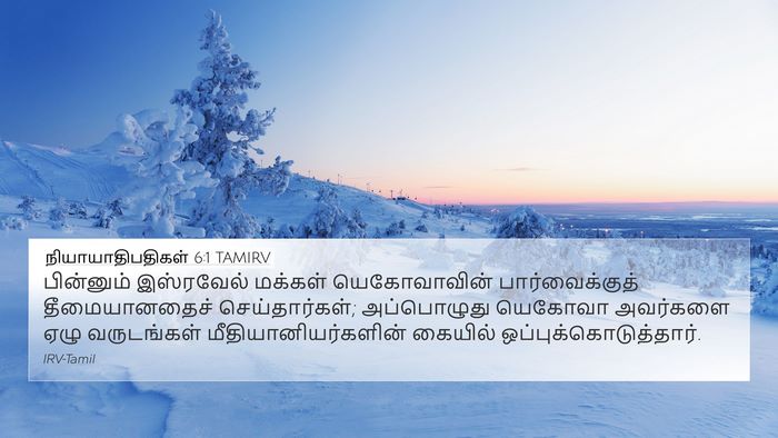 நியாயாதிபதிகள் 6:1 TAMIRV Bible Verse Image