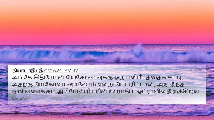 நியாயாதிபதிகள் 6:24 TAMIRV Bible Verse Image