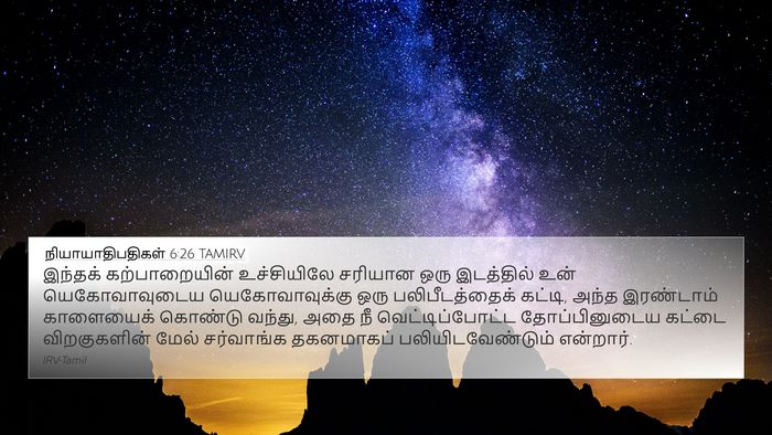 நியாயாதிபதிகள் 6:26 TAMIRV Bible Verse Image