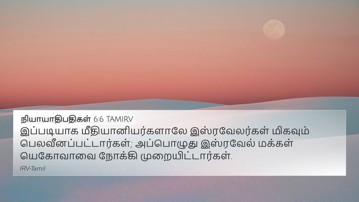 நியாயாதிபதிகள் 6:6 TAMIRV Bible Verse Image