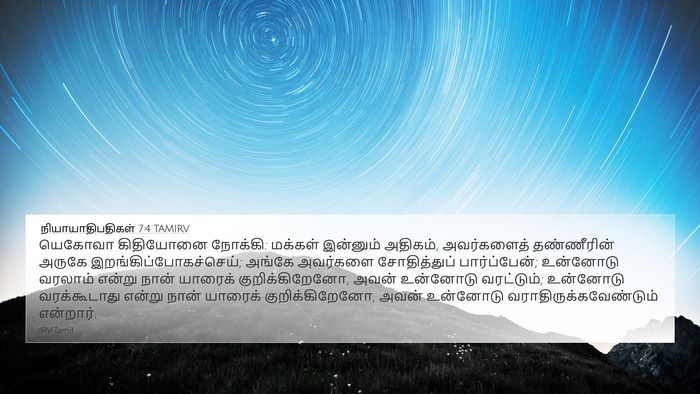 நியாயாதிபதிகள் 7:4 TAMIRV Bible Verse Image