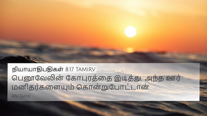 நியாயாதிபதிகள் 8:17 TAMIRV Bible Verse Image