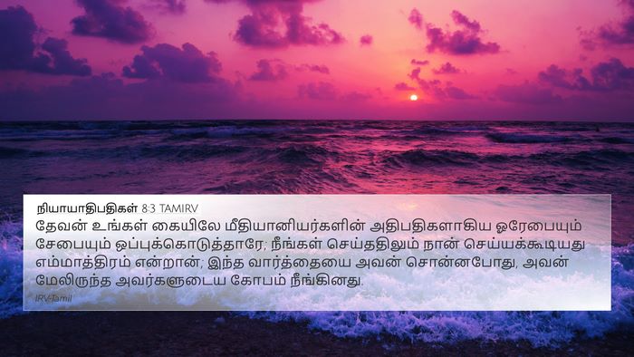 நியாயாதிபதிகள் 8:3 TAMIRV 4K Wallpaper - தேவன் உங்கள் - 4K Wallpaper Bible Verse