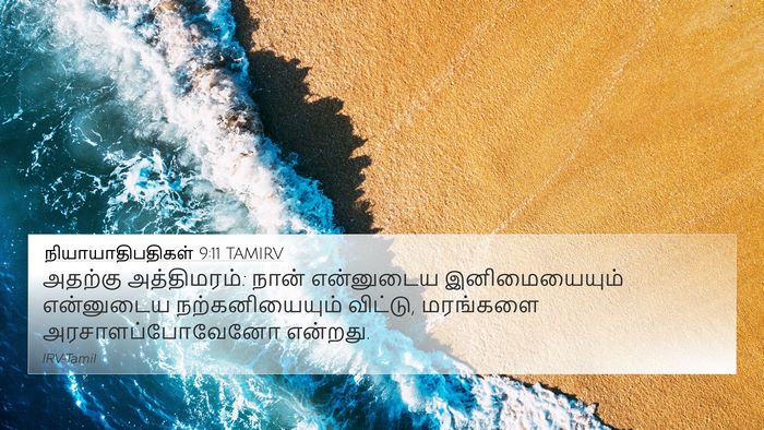 நியாயாதிபதிகள் 9:11 TAMIRV 4K Wallpaper - அதற்கு அத்திமரம்: - 4K Wallpaper Bible Verse