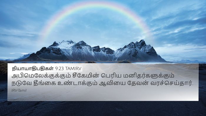 நியாயாதிபதிகள் 9:23 TAMIRV Bible Verse Image