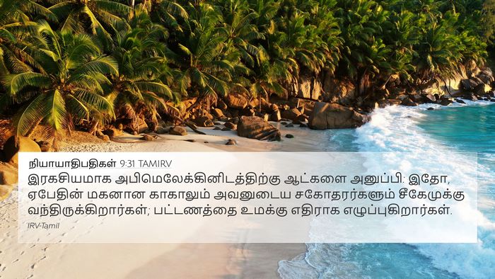 நியாயாதிபதிகள் 9:31 TAMIRV 4K Wallpaper - இரகசியமாக - 4K Wallpaper Bible Verse