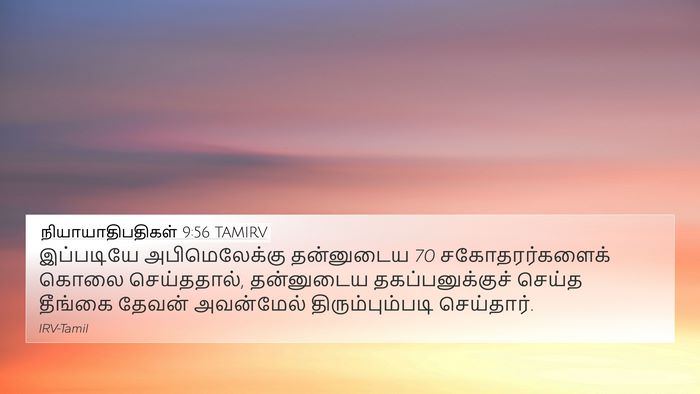 நியாயாதிபதிகள் 9:56 TAMIRV Bible Verse Image