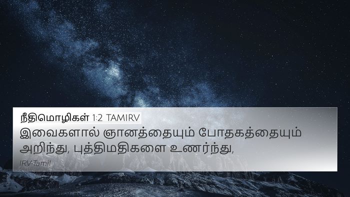 நீதிமொழிகள் 1:2 TAMIRV Bible Verse Image