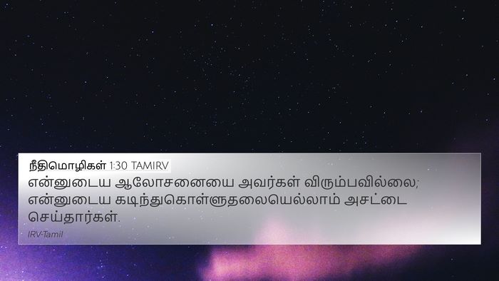 நீதிமொழிகள் 1:30 TAMIRV Bible Verse Image