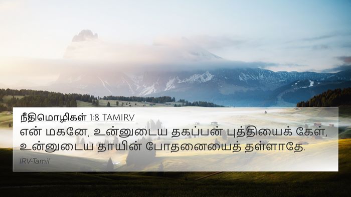 நீதிமொழிகள் 1:8 TAMIRV Bible Verse Image
