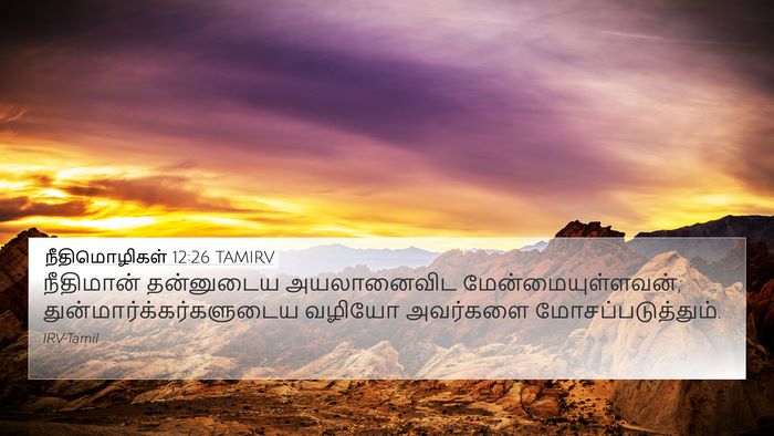 நீதிமொழிகள் 12:26 TAMIRV Bible Verse Image