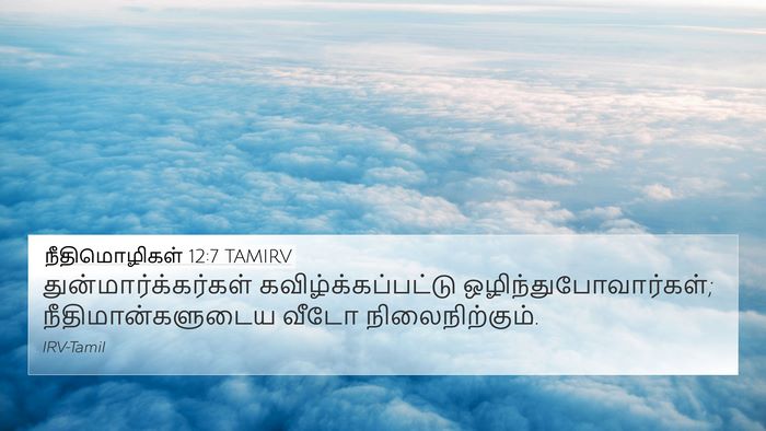 நீதிமொழிகள் 12:7 TAMIRV Bible Verse Image