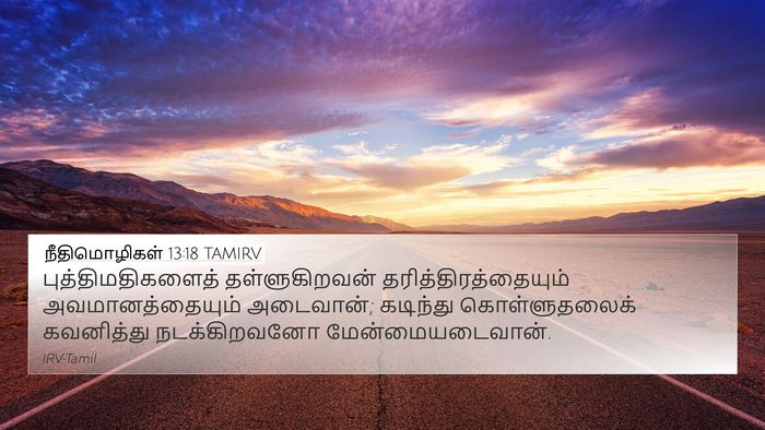 நீதிமொழிகள் 13:18 TAMIRV Bible Verse Image