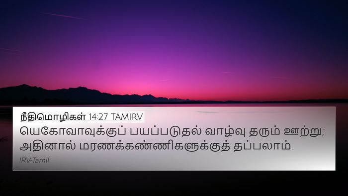 நீதிமொழிகள் 14:27 TAMIRV Bible Verse Image