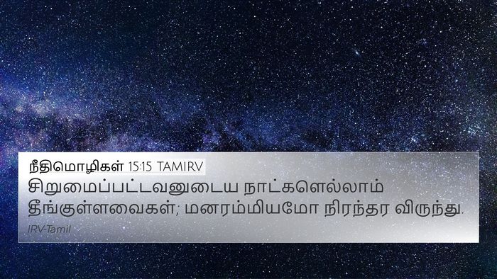 நீதிமொழிகள் 15:15 TAMIRV Bible Verse Image