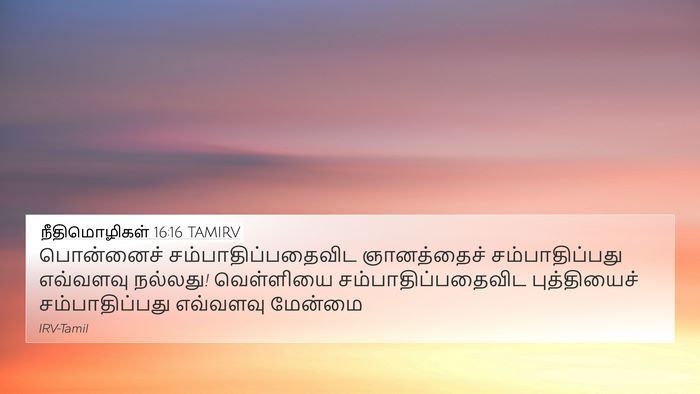 நீதிமொழிகள் 16:16 TAMIRV Bible Verse Image
