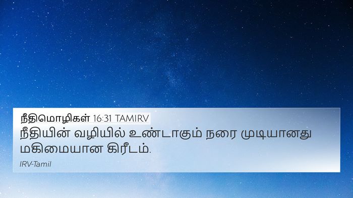 நீதிமொழிகள் 16:31 TAMIRV Bible Verse Image