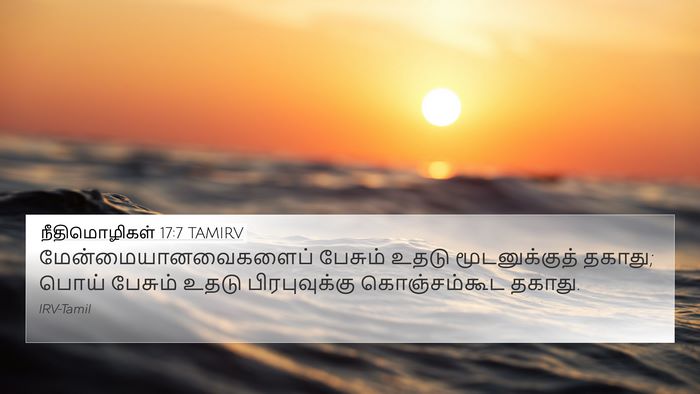 நீதிமொழிகள் 17:7 TAMIRV Bible Verse Image