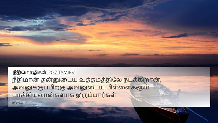 நீதிமொழிகள் 20:7 TAMIRV Bible Verse Image
