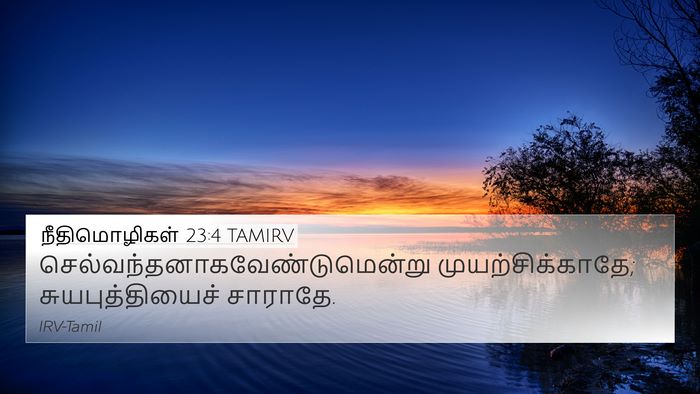 நீதிமொழிகள் 23:4 TAMIRV Bible Verse Image